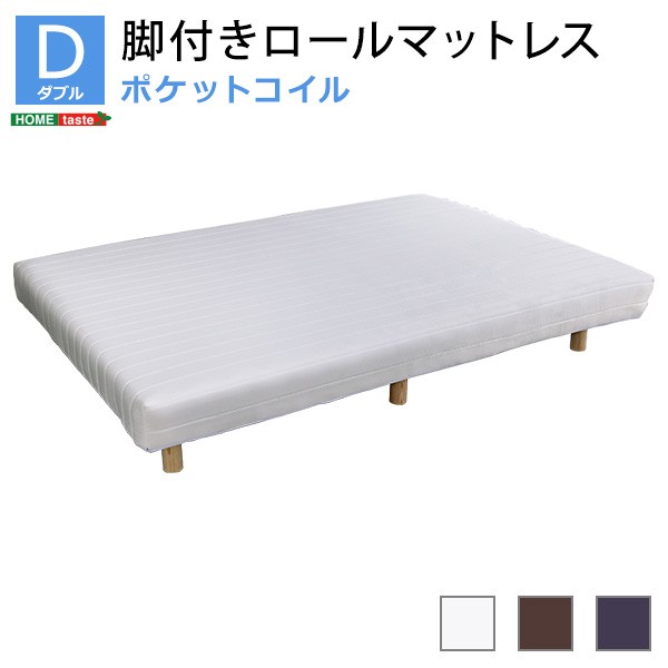 脚付 マットレス付き ダブル ベッド ロール マットレス ポケットコイル スプリング 搬入 組立簡単 脚付 マットレス付き ダブル ベッド ロール マットレス ポケットコイル スプリング 搬入 組立簡単