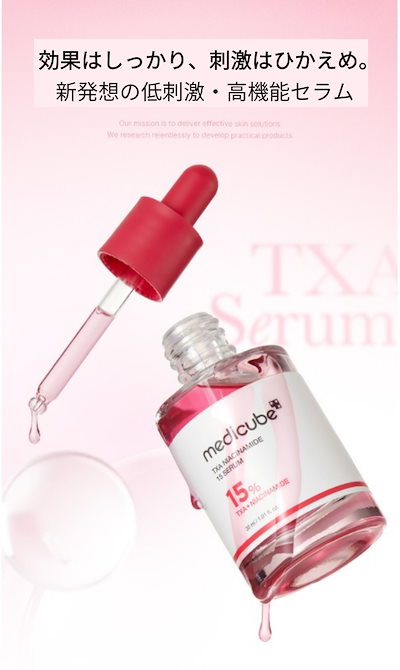Qoo10] メディキューブ 【NEW】TXAナイアシンアミド15セラ : スキンケア