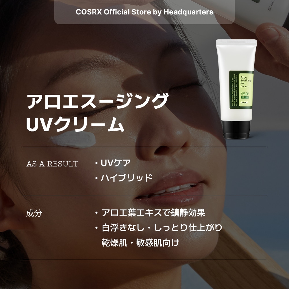 Qoo10] COSRX 【選べる】日焼け止めシリーズ3種UV対策