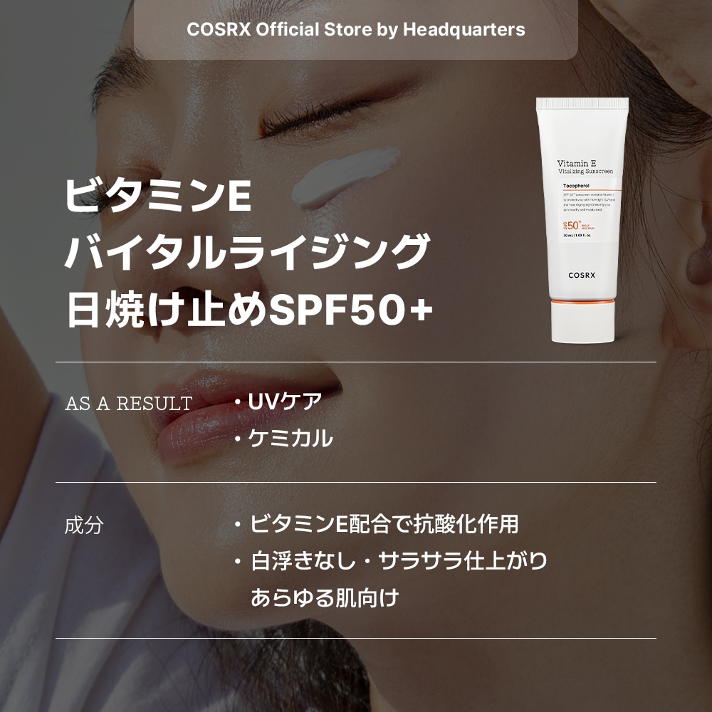 Qoo10] COSRX 【選べる】日焼け止めシリーズ3種UV対策