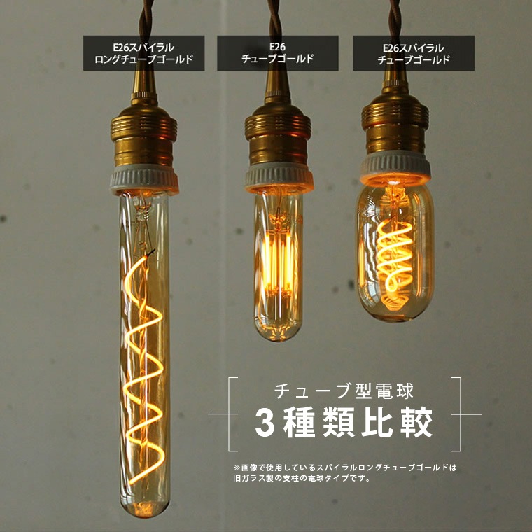 5個セットエジソン電球 スパイラル ロングチューブゴールド E26 調光器対応 フィラメントLED 5個セットエジソン電球 スパイラル ロングチューブゴールド E26 調光器対応 フィラメントLED