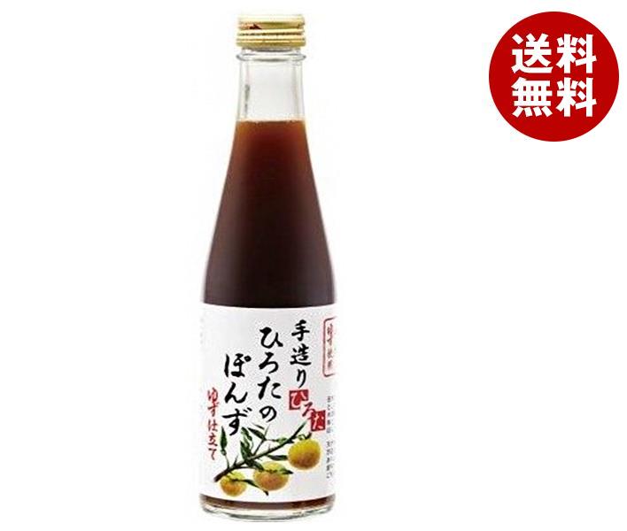 手造りひろた食品 手造りひろたのぽんずゆず仕立て 300ml瓶＊12本入＊(2ケース)