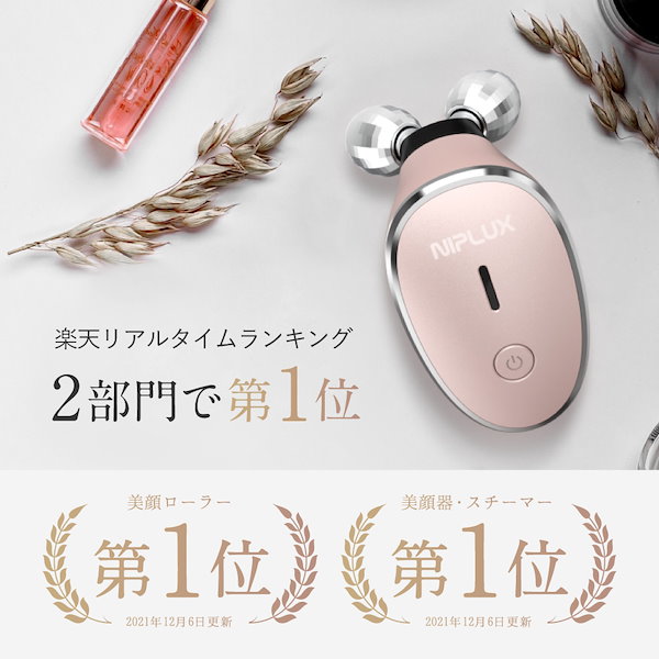 NIPLUX公式店】BEROLA│Y字型美顔ローラー│EMSフェイスローラー