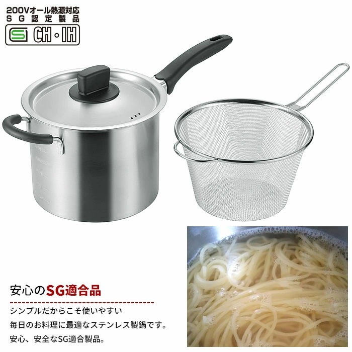 パスタ鍋 ミニ 18cm ストレーナー付き ステンレス パスタポット ざる付き 目盛り付 片手鍋 な