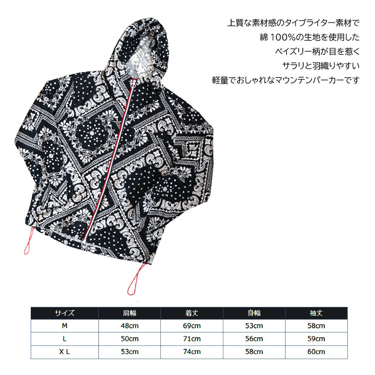 Allowed To Unfold アロウドトゥーアンフォールド マウンテンパーカー バンダナ柄 タイプライター素材 ペイズリー 薄手 ストリート モード モノトーン 0704-11400 Allowed To Unfold アロウドトゥーアンフォールド マウンテンパーカー バンダナ柄 タイプライター素材 ペイズリー 薄手 ストリート モード モノトーン 0704-11400