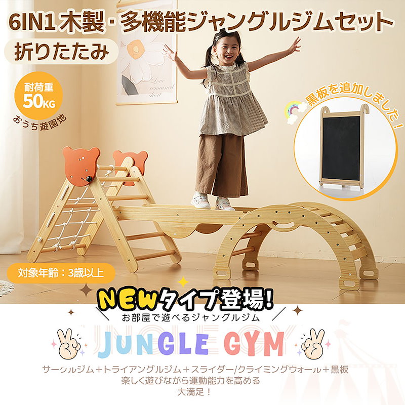 【国内即日発送】ジャングルジム 6in1 天然木 すべり台 滑り台 折りたたみ 黒板付き 耐荷重50kg コンパクト 多機能 木製 屋内 室内用 大型遊具 室内遊具 キッズ 子供 誕生日プレゼント お 【国内即日発送】ジャングルジム 6in1 天然木 すべり台 滑り台 折りたたみ 黒板付き 耐荷重50kg コンパクト 多機能 木製 屋内 室内用 大型遊具 室内遊具 キッズ 子供 誕生日プレゼント お