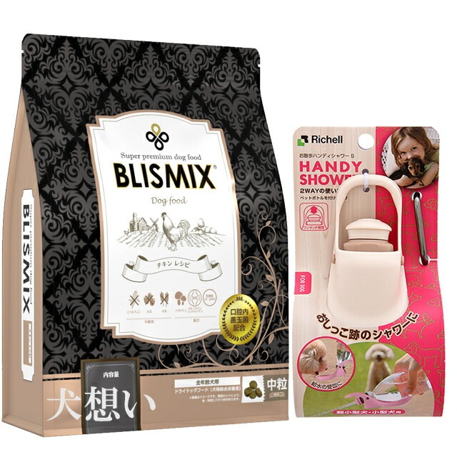 ブリスミックス ドッグ チキン 中粒 3kg【プレゼント お散歩ハンディシャワー Ｓサイズ アイボリー付】【正規品】