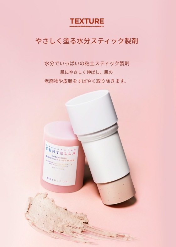 マダガスカルセンテラフォアマイジングフレッシュピンクアンプル100ml+クイッククレイスティックマスク27g/ピンク塩で毛穴ケア/マスクパック水分ケア/夏に疲れた肌ケア/スキンケア/広がった毛穴ケア/