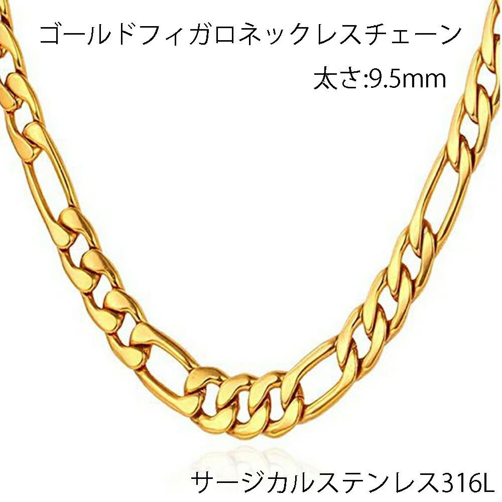 9.5mm ゴールドフィガロチェーン ステンレス 鎖 クサリ 単品 ネックレス 金色 アクセサリー 部品 金具 シンプル 定番 喜平 プレゼント 男性 女性 長い 短い stc00-00112xx 9.5mm ゴールドフィガロチェーン ステンレス 鎖 クサリ 単品 ネックレス 金色 アクセサリー 部品 金具 シンプル 定番 喜平 プレゼント 男性 女性 長い 短い stc00-00112xx