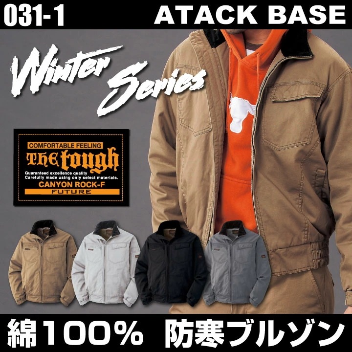 アタックベース 長袖防寒ブルゾン 秋冬 防寒着 防寒 ジャケット The Tough メンズ 作業着 作業服 綿100％ ブルゾン 長袖 おしゃれ レディース /at-031-1-b