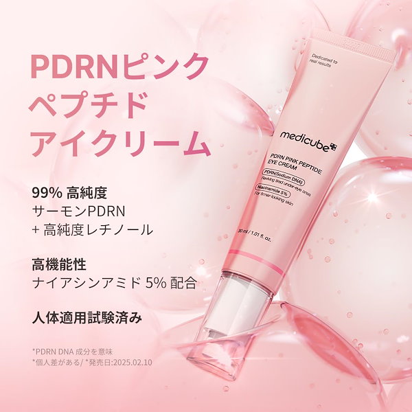 PDRNピンク　アイクリーム/化粧水/美容液/3点セット/未使用未開封 Qoo10] メディキューブ メディキューブ PDRNピンクペプチドア