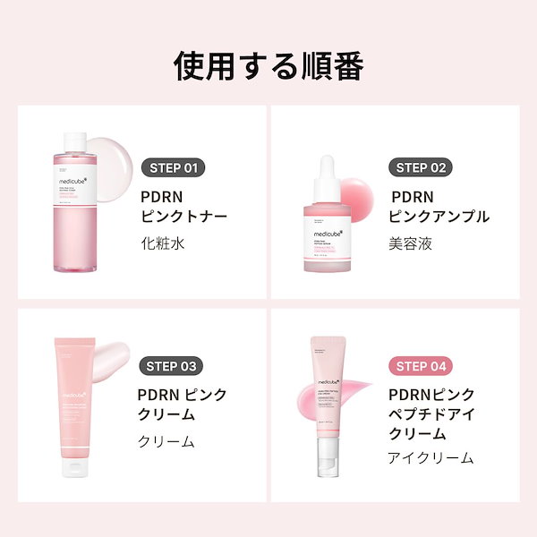 PDRNピンク　アイクリーム/化粧水/美容液/3点セット/未使用未開封 Qoo10] メディキューブ メディキューブ PDRNピンクペプチドア