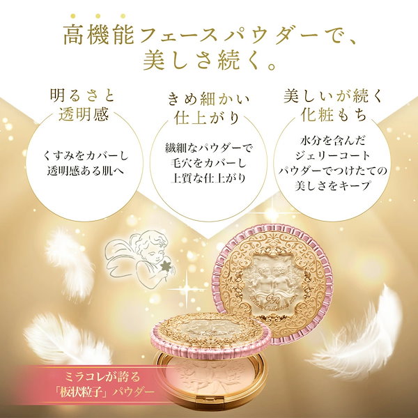 ミラコレ2025フェイスパウダー 本体+レフィルセット ミラノ