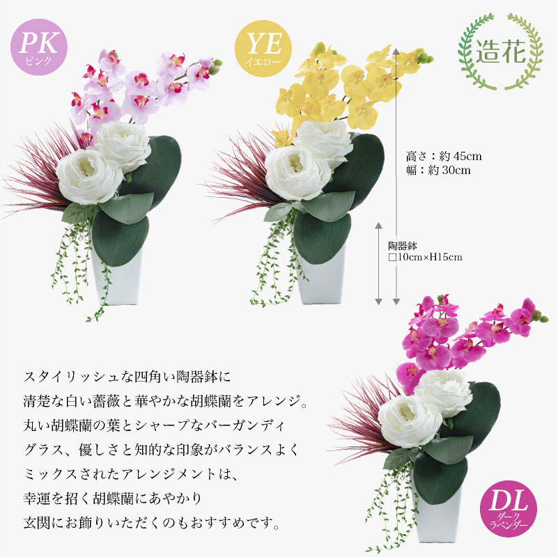 造花 胡蝶蘭 輝蝶蘭(かがやきちょうらん) SC/CT触媒