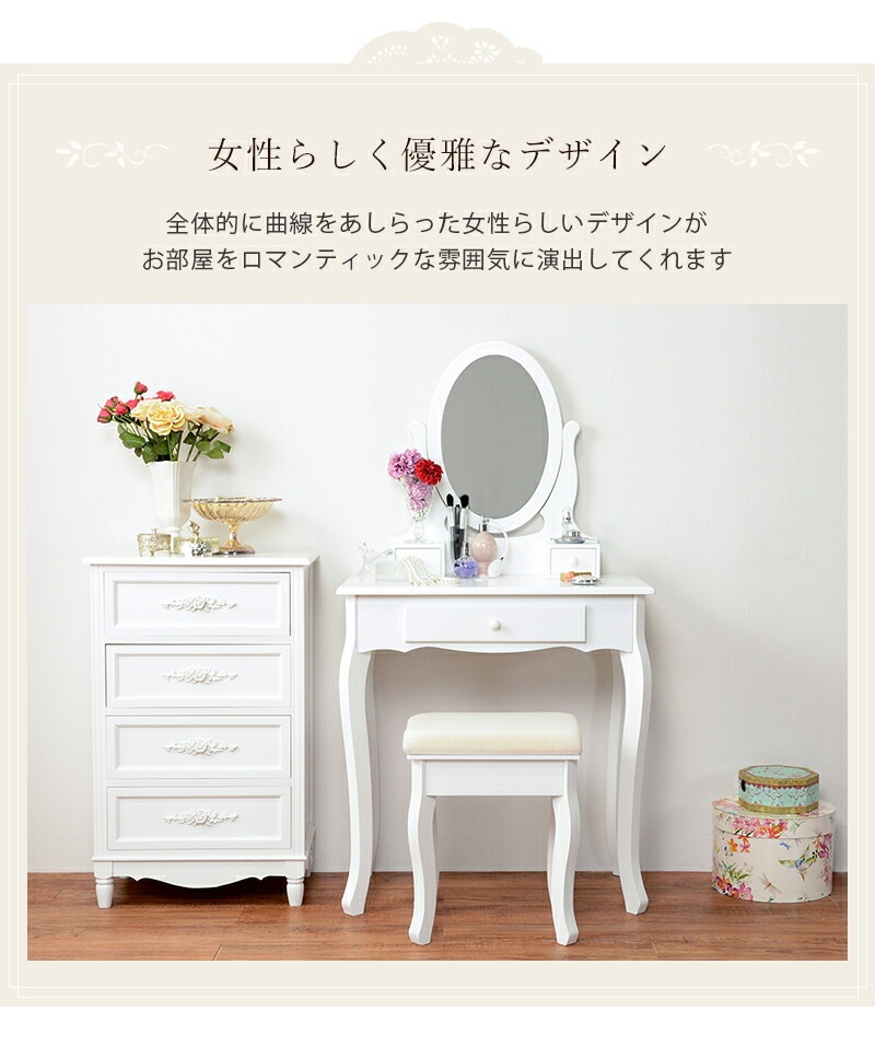ドレッサー＆スツールセット [ts120951] 幅70cm ホワイト