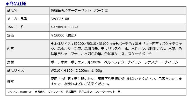 マルマン maruman 色鉛筆画スターターセット　ポーチ黒 SVCP36-05 初心者 プレゼント 趣味