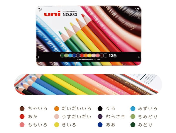 Qoo10] 三菱鉛筆 名入れ いろえんぴつ 三菱鉛筆 色鉛筆8