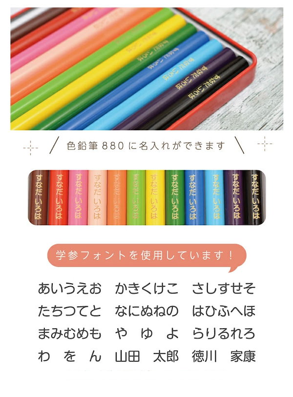 Qoo10] 三菱鉛筆 名入れ いろえんぴつ 三菱鉛筆 色鉛筆8