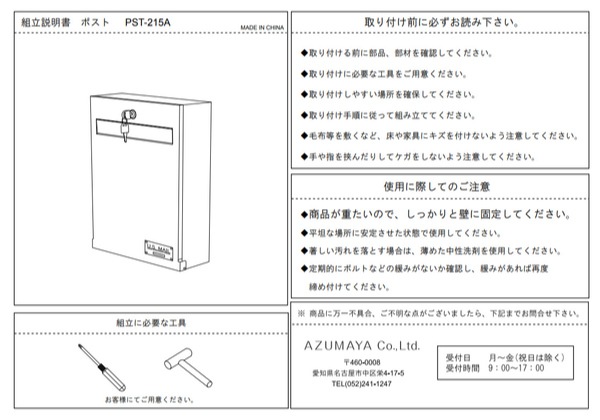 ポスト 壁掛けポスト 郵便ポスト PST-215A （ 郵便受け 新聞受け 壁掛け ）