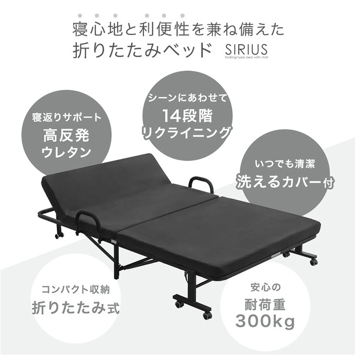 高反発 マットレス付き 折りたたみベッド 洗える カバー 14段 リクライニング セミシングル シングル セミダブル 折り畳み 折りたたみ ベッド 折り畳みベッド 介護ベッド 簡易ベッド