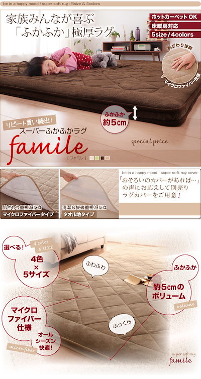 のモニター 500027259118474 famileファミ : 家具・インテリア : スーパーふかふかラグ メーカーが