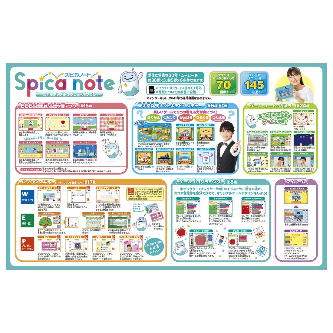 【Microsoft監修/ECC英語監修/ナゾトキは東大松丸式の松丸亮吾監修のアプリ搭載】スキルアップ タブレット パソコン Spica note (スピカノート) 【Microsoft監修/ECC英語監修/ナゾトキは東大松丸式の松丸亮吾監修のアプリ搭載】スキルアップ タブレット パソコン Spica note (スピカノート)