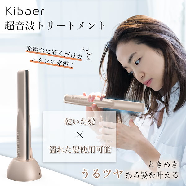 Qoo10] Kiboer 超音波トリートメントアイロン トリートメ