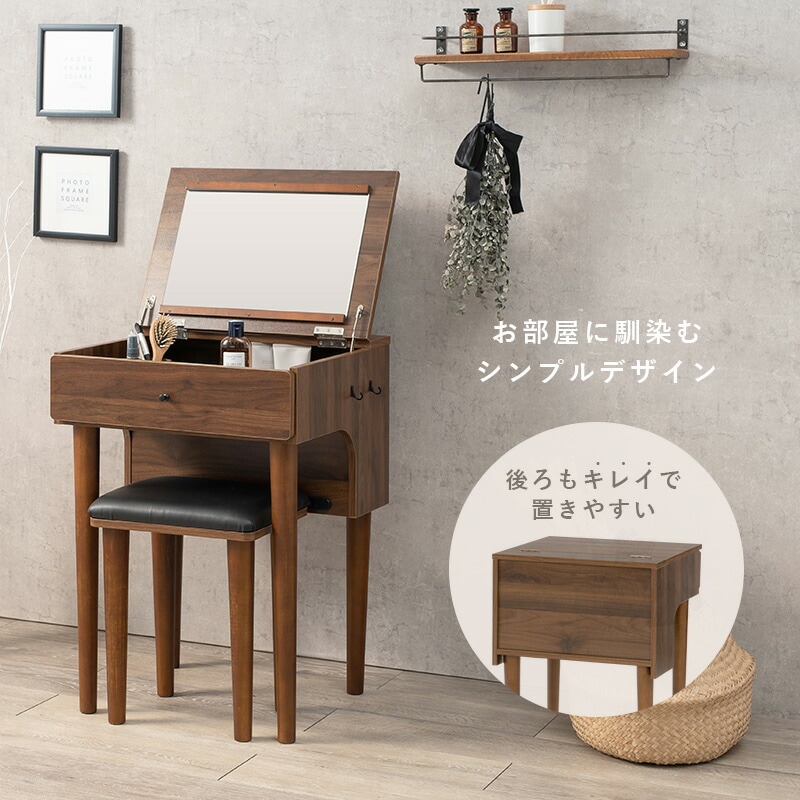 デスク兼用ドレッサー スツール付き [ts120944] 幅50cm ダークブラウン
