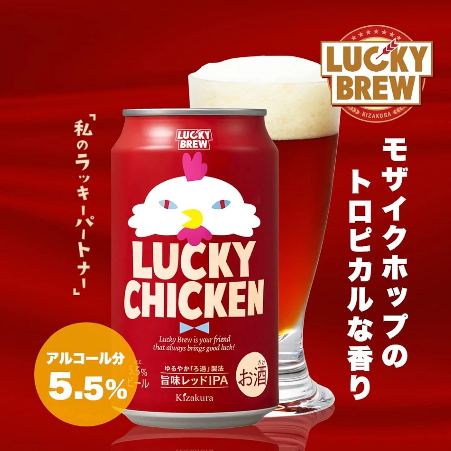 送料無料 ラッキーブリュー 黄桜 LUCKY CHICKEN ラッキーチキン 350ml×2ケース/48本
