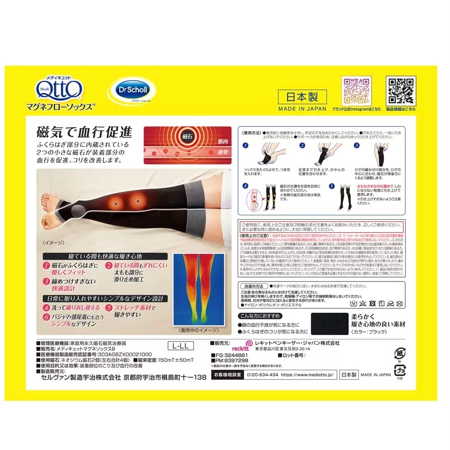 マグネフローソックス 2 個パック 新品 マグネフローソックス 2 個パック 新品