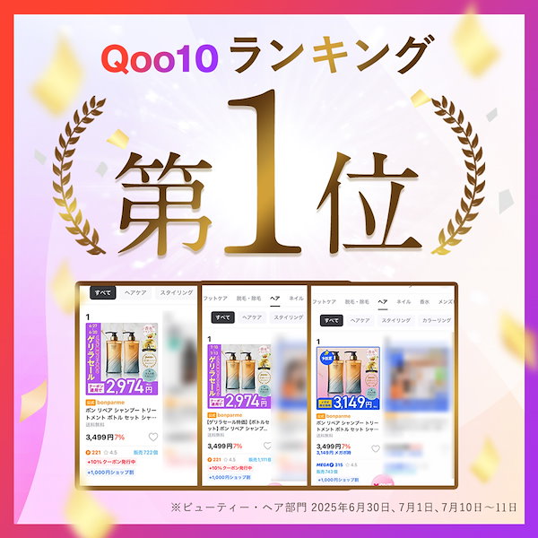 Qoo10] bonparme ボン リペア シャンプー 詰め替え
