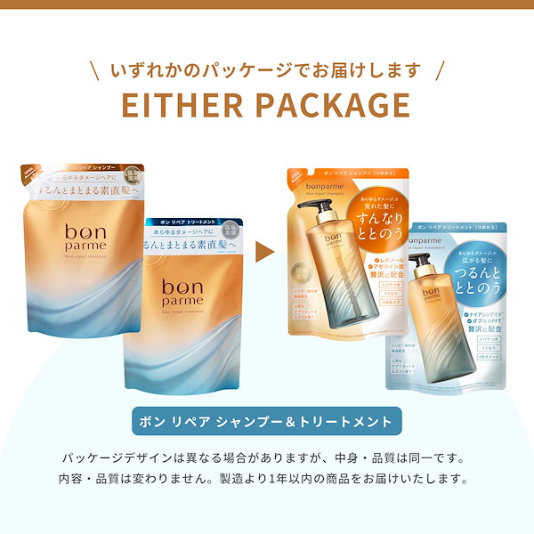 Qoo10] bonparme ボン リペア シャンプー 詰め替え