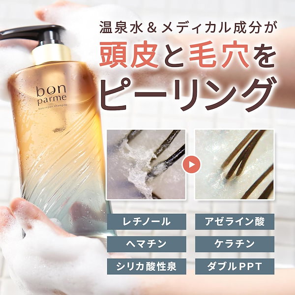 6点bonparme ボンリペアシャンプー&トリートメント詰め替え付き Qoo10] bonparme ボン リペア シャンプー 詰め替え