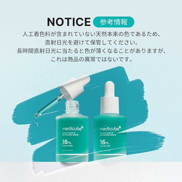 Qoo10] メディキューブ 【GIFT付】 アゼライン酸16BBカー