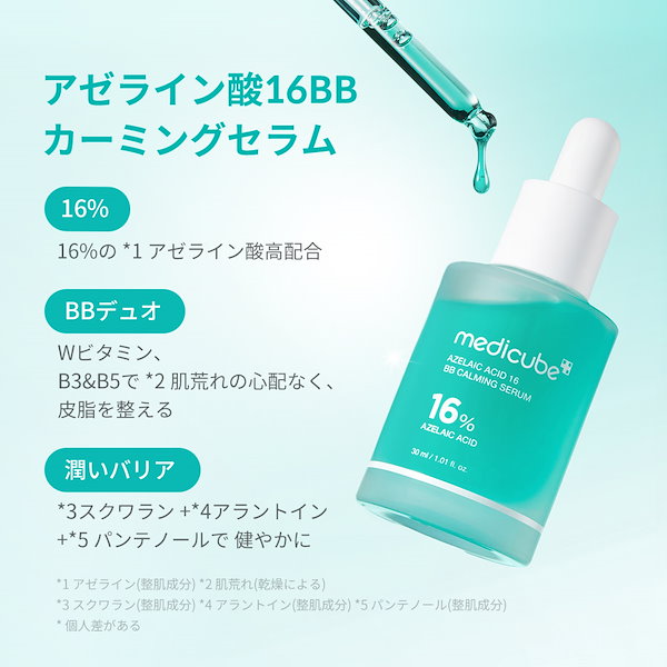 Qoo10] メディキューブ 【公式正品】 アゼライン酸16BBカーミ