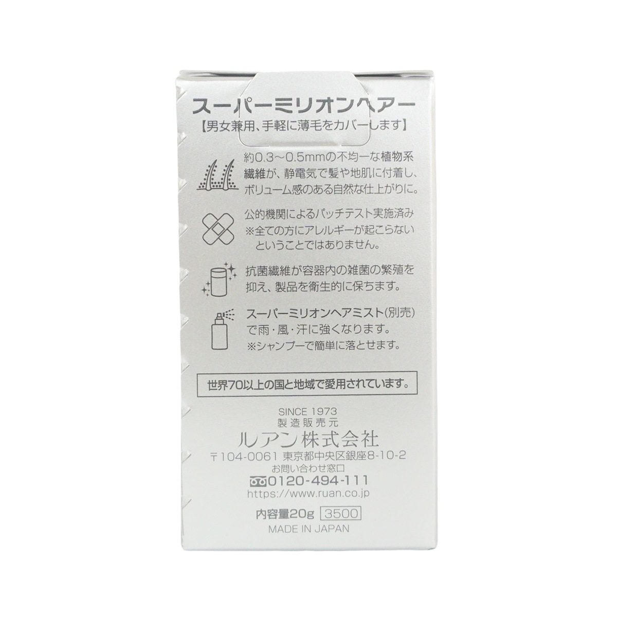 【3個セット】ルアン スーパーミリオンヘアー 20g No.1 ブラック 髪 頭 薄毛隠し 薄毛 分け目 つむじ ボリューム 男性 女性 白髪かくし