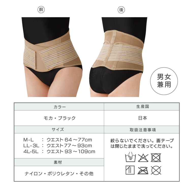 【M～L】【LL～3L】薄くても腰をしっかり支えるコルセット サポーター 腰用 日本製 骨盤 腰ベルト 腰痛ベルト 骨盤ベルト 蒸れない ズレない 薄型設計 通気性 引き締め 幅広 男女兼用
