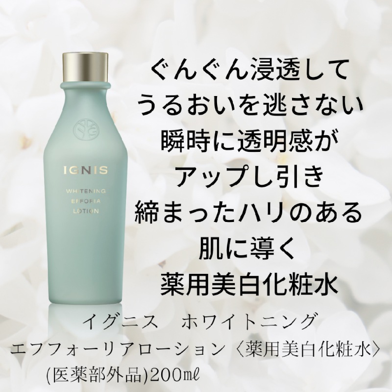 国内正規品　ホワイト　ニング エフフォーリア ローション 200ml 2023年3月18日NEW発売 ハリ ツヤ 透明感 シミ肌あれニキビを防ぎ 美 白有効成分配合 エイジングケア