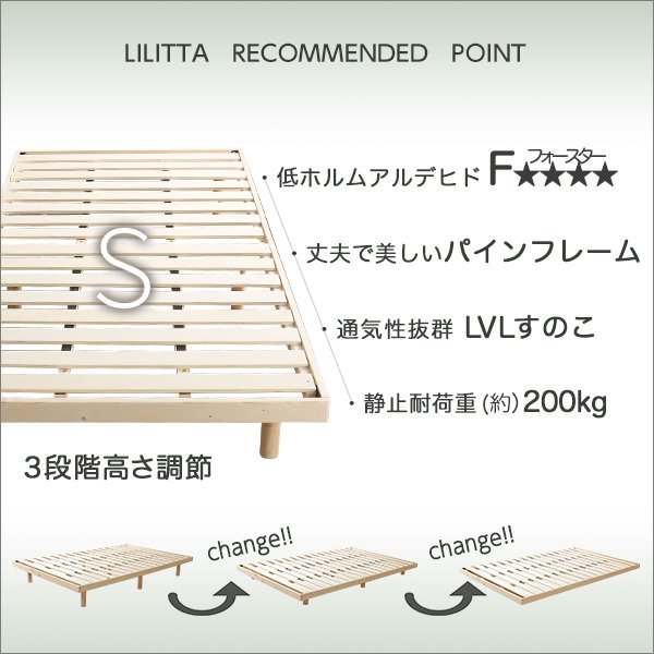 ベッド すのこベッド ポケットコイルマットレス シングル 高さ調整付 リリッタ