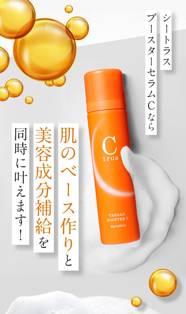 citrus シートラス 炭酸ブースターセラムC - 基礎化粧品