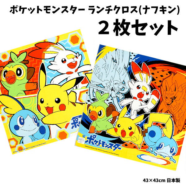 ランチクロス 2枚セット ポケットモンスター24