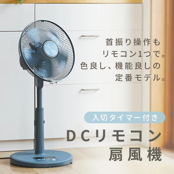 Qoo10] 山善 扇風機 dcモーター 左右自動首振り リ