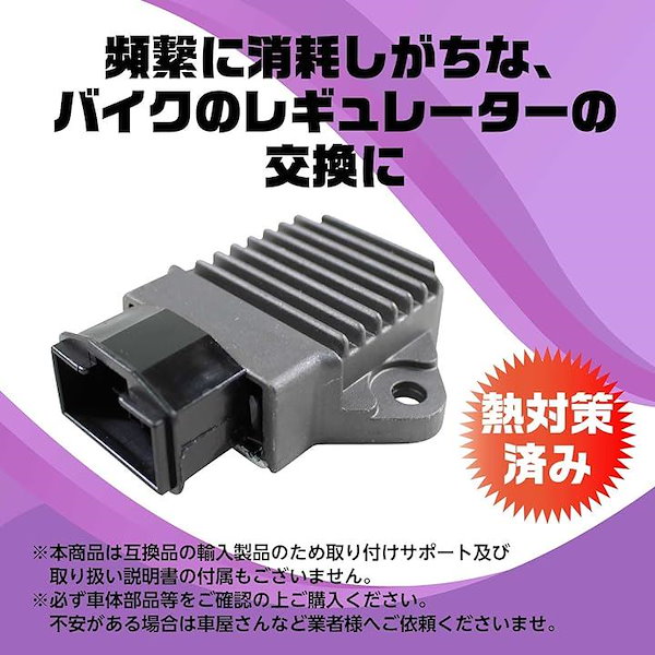 Qoo10] ホンダ 互換品 ホンダ レギュレーター 交換用