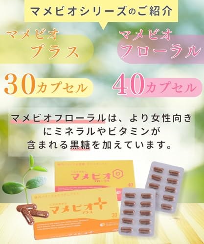 マメビオプラス 30カプセル 大豆イソフラボン 大豆発酵 腸内