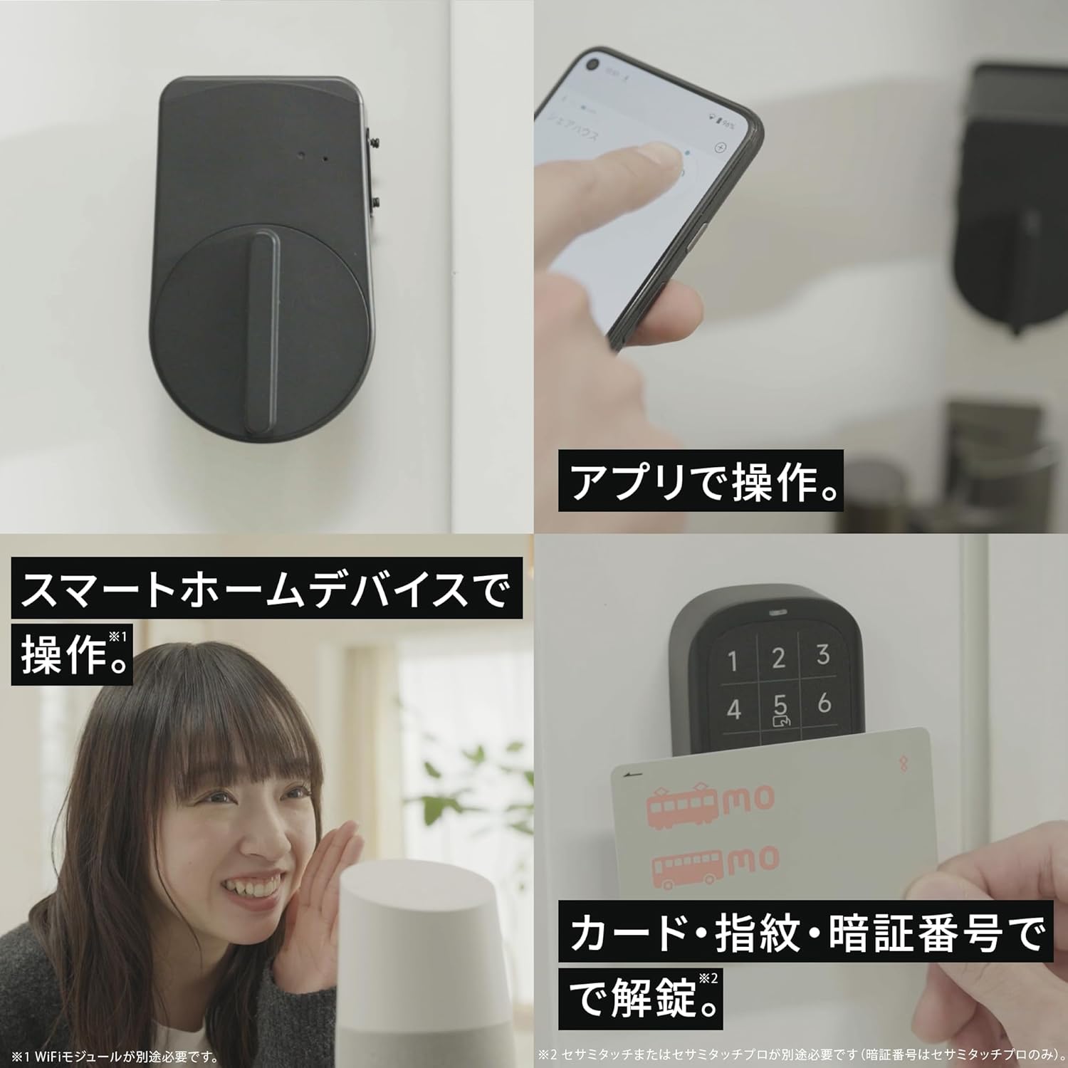 キャンディハウス(Candy House) CANDY HOUSESESAME5PRO セサミ5プロ オフィス 店舗 玄関 オートロック 高性能 鍵 スマホで操作 Alexa Google Home