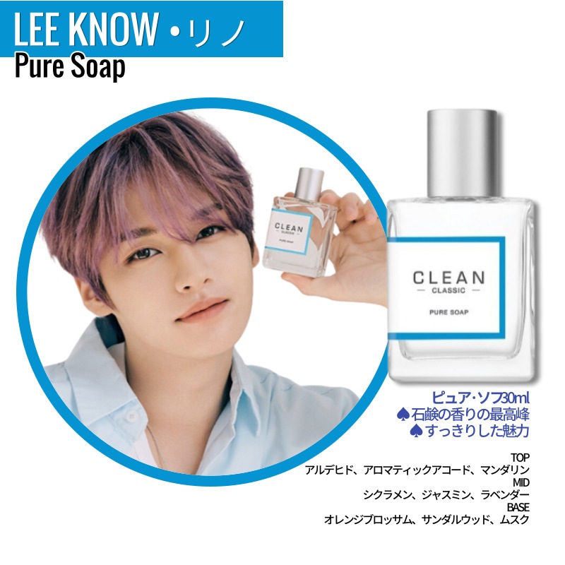 Qoo10] クリーン Straykids Pick 香水 30