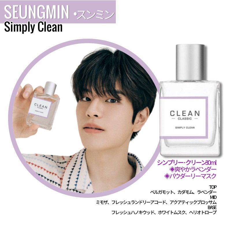 Qoo10] クリーン Straykids Pick 香水 30