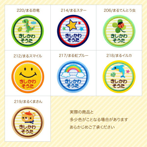 お名前ワッペン『丸型男の子』 お名前ワッペン『丸型男の子』