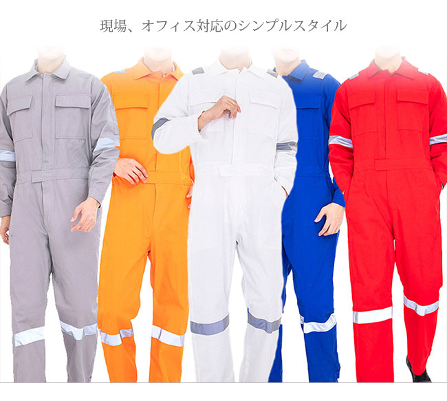 【新作】作業服 作業着 長袖 メンズ レディース つなぎ服 作業つなぎ オールシーズン用 倉庫 建築 運送 大工 農業 かっこいい おしゃれ