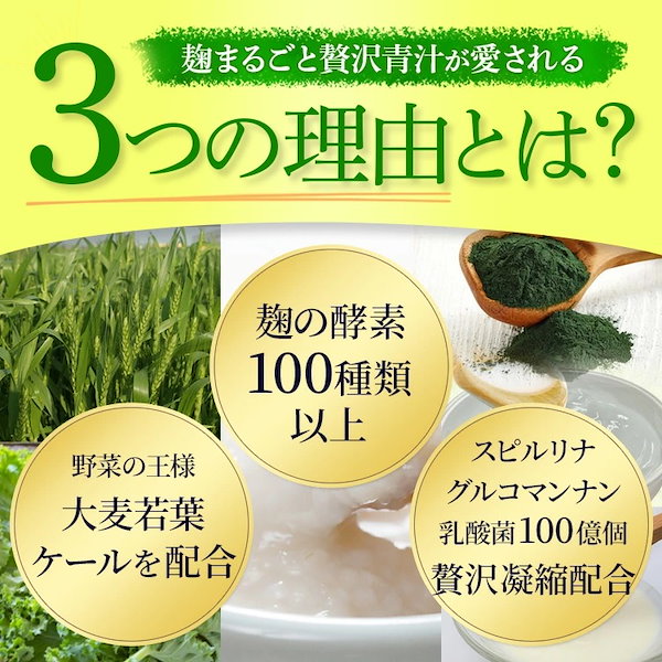 Qoo10] 【公式】麹まるごと贅沢青汁 2袋セット